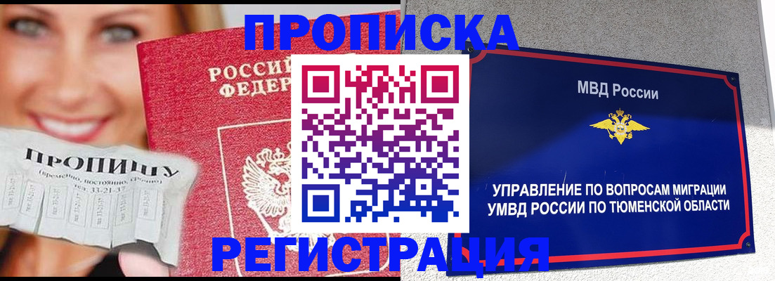 временная регистрация 2025 в Боре