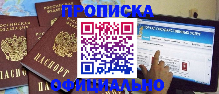 прописка штамп в Боре